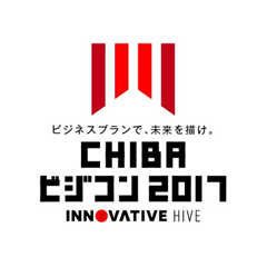 CHIBA ビジコン 2017